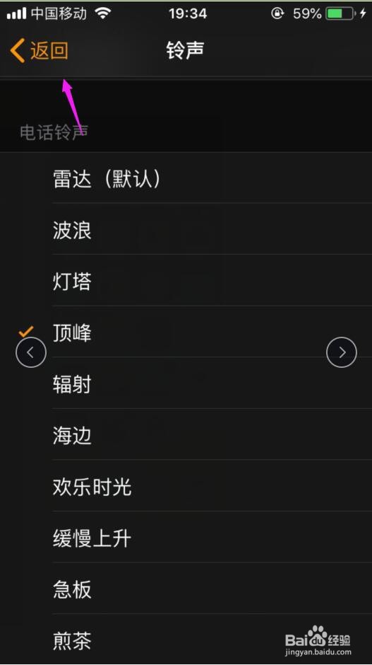 苹果手机闹钟铃声怎么设置