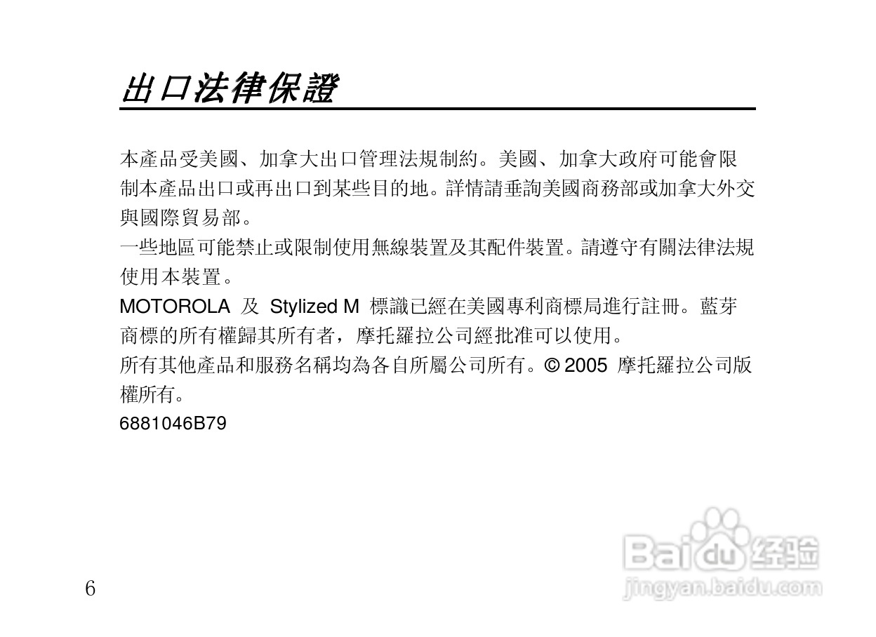 摩托罗拉HT820蓝牙耳机使用说明书:[1]