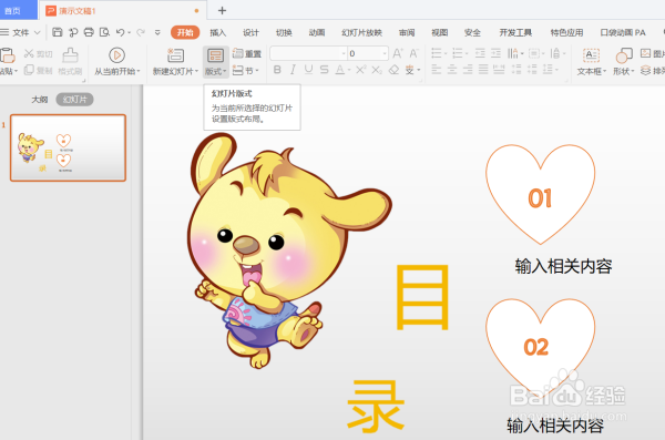 PPT演示技巧—如何在PPT里制作动态目录