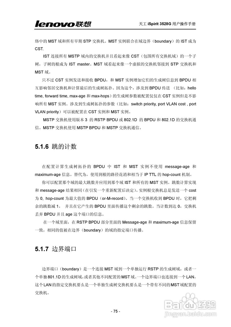 联想天工 iSpirit 3528G交换机 用户操作手册:[8]