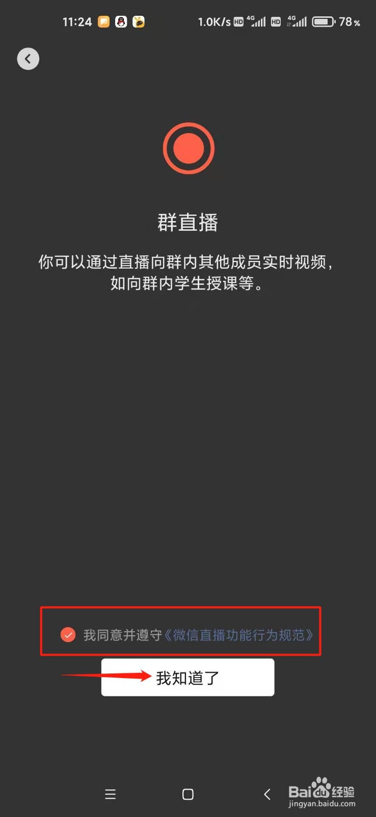 微信如何发起群直播