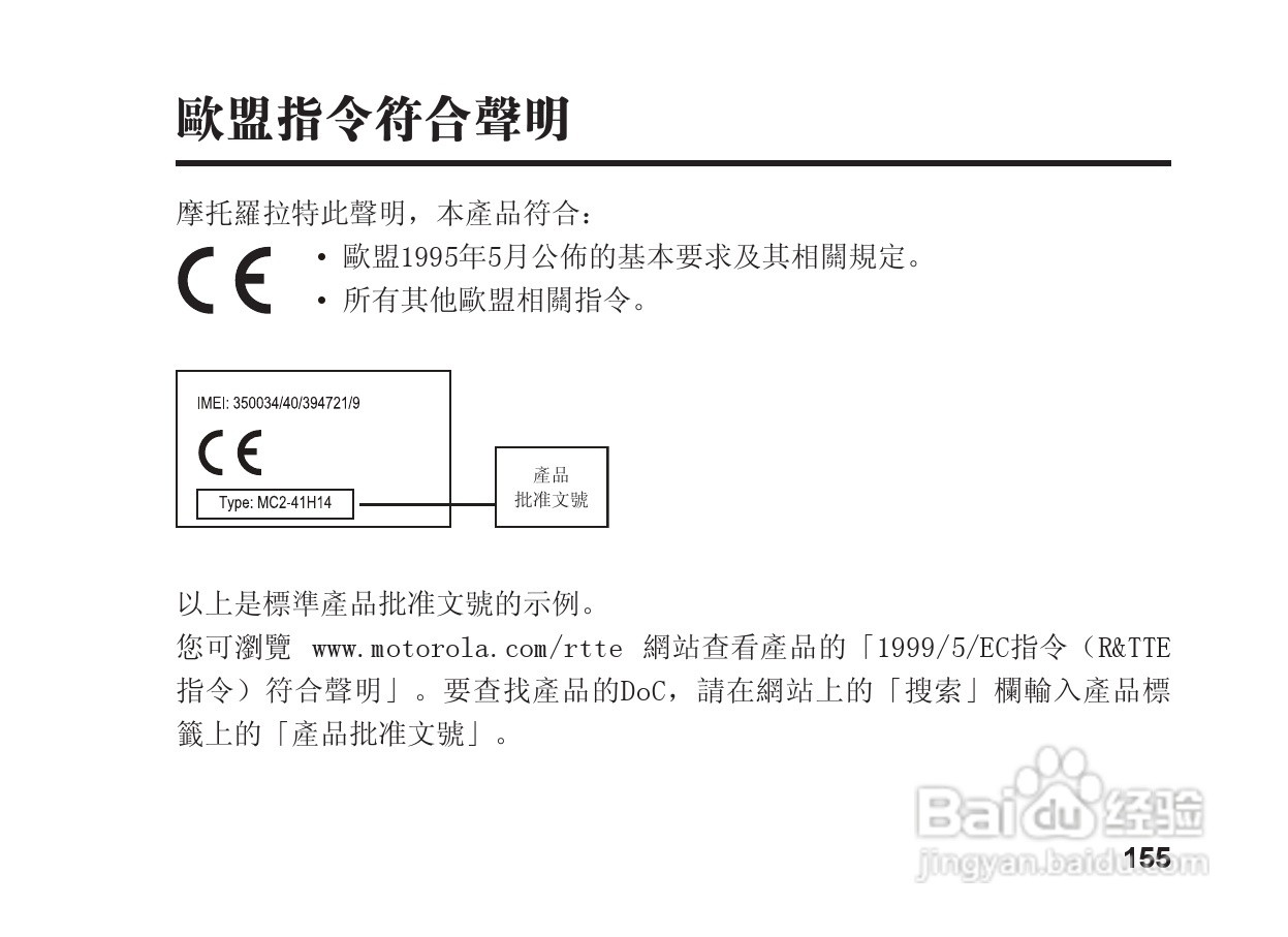 摩托罗拉S9蓝牙立体声耳机使用说明书:[16]