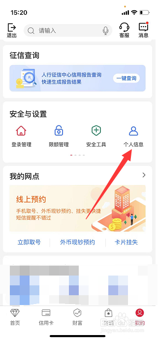 中国银行怎么修改手机号
