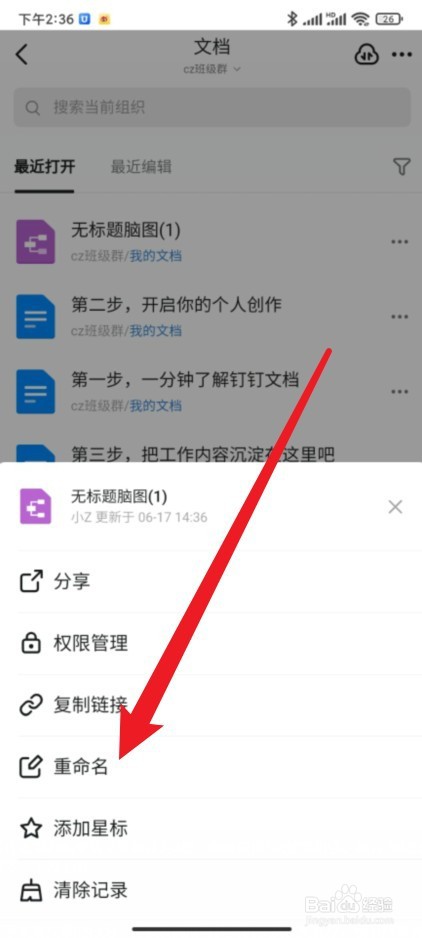 钉钉脑图怎么重命名