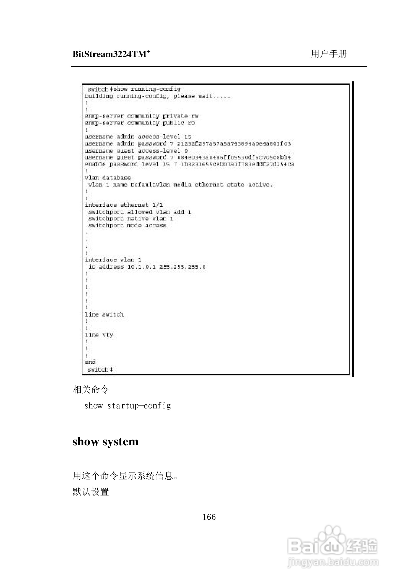 紫光比威 BitStream3224TM智能型快速以太网交换机用户:[18]
