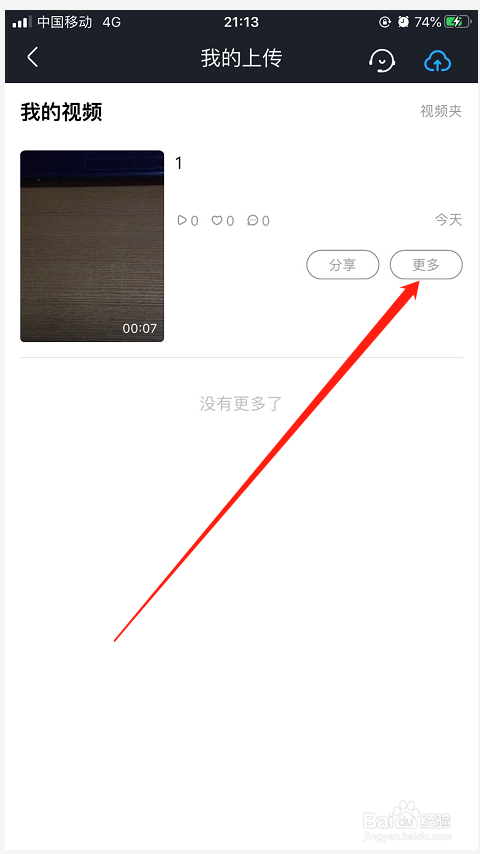 优酷视频怎么删除已上传的视频