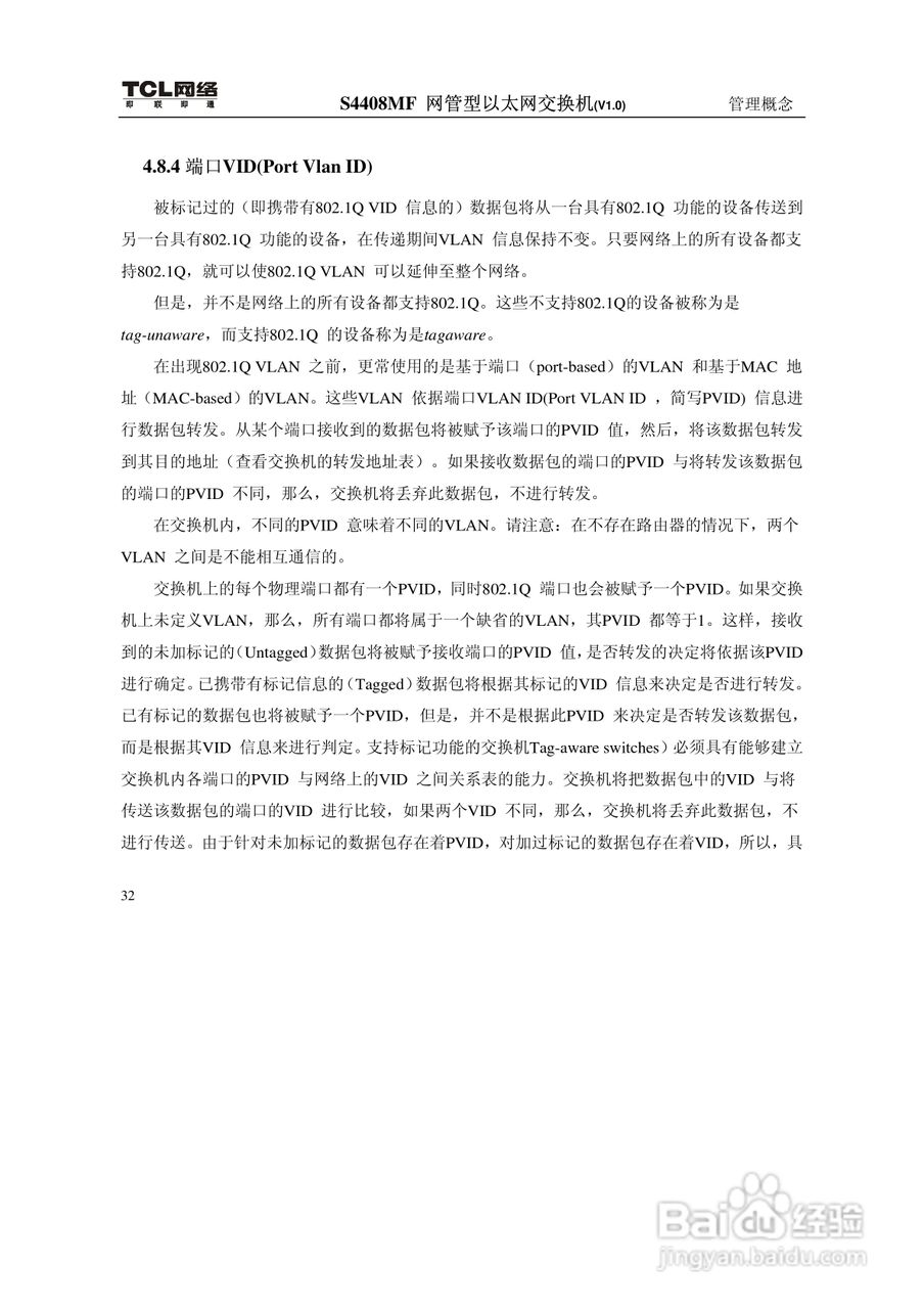 TCL S4408MF网管型以太网交换机(V1.0)说明书:[5]