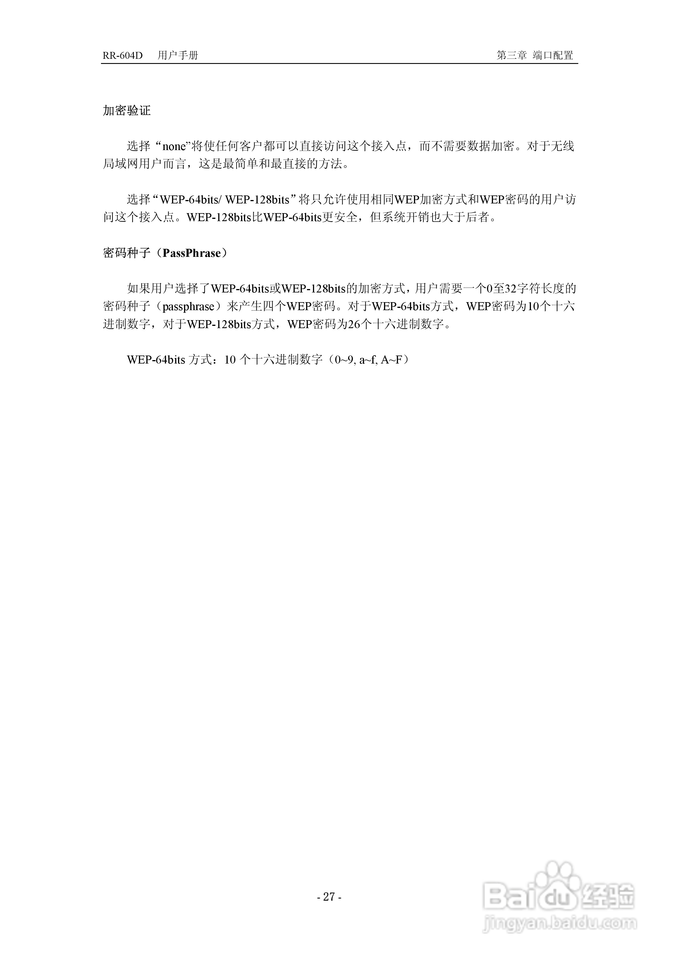 RR-604D 网络加速多功能路由器说明书:[4]
