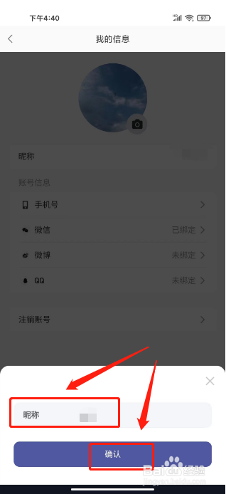 宝耳在哪里修改昵称