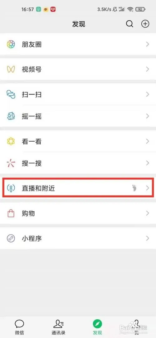 在什么地方关闭微信附近的人?