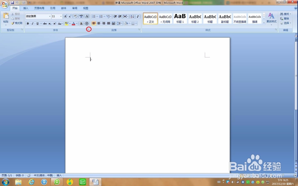 word如何更改下划线类型?