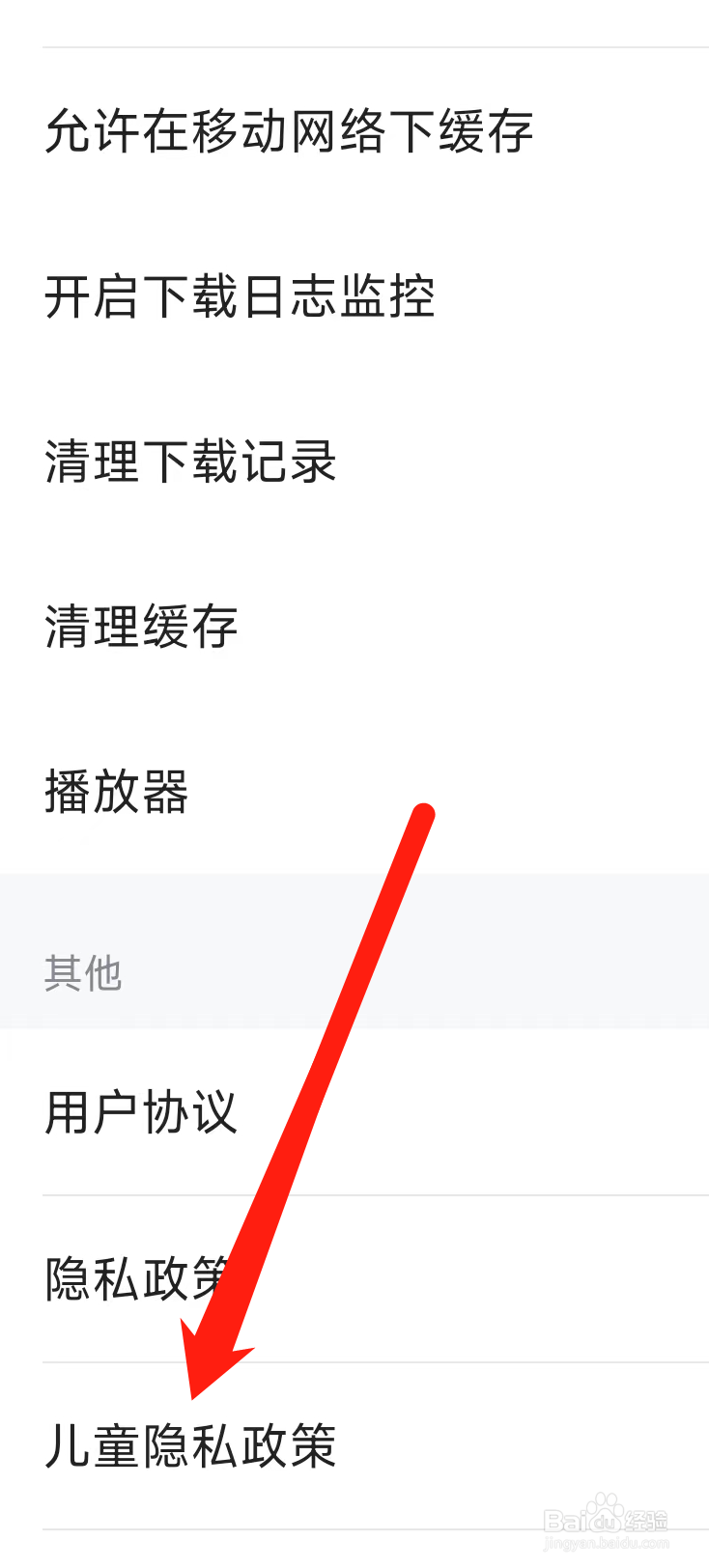 怎样在人人视频查看儿童隐私政策