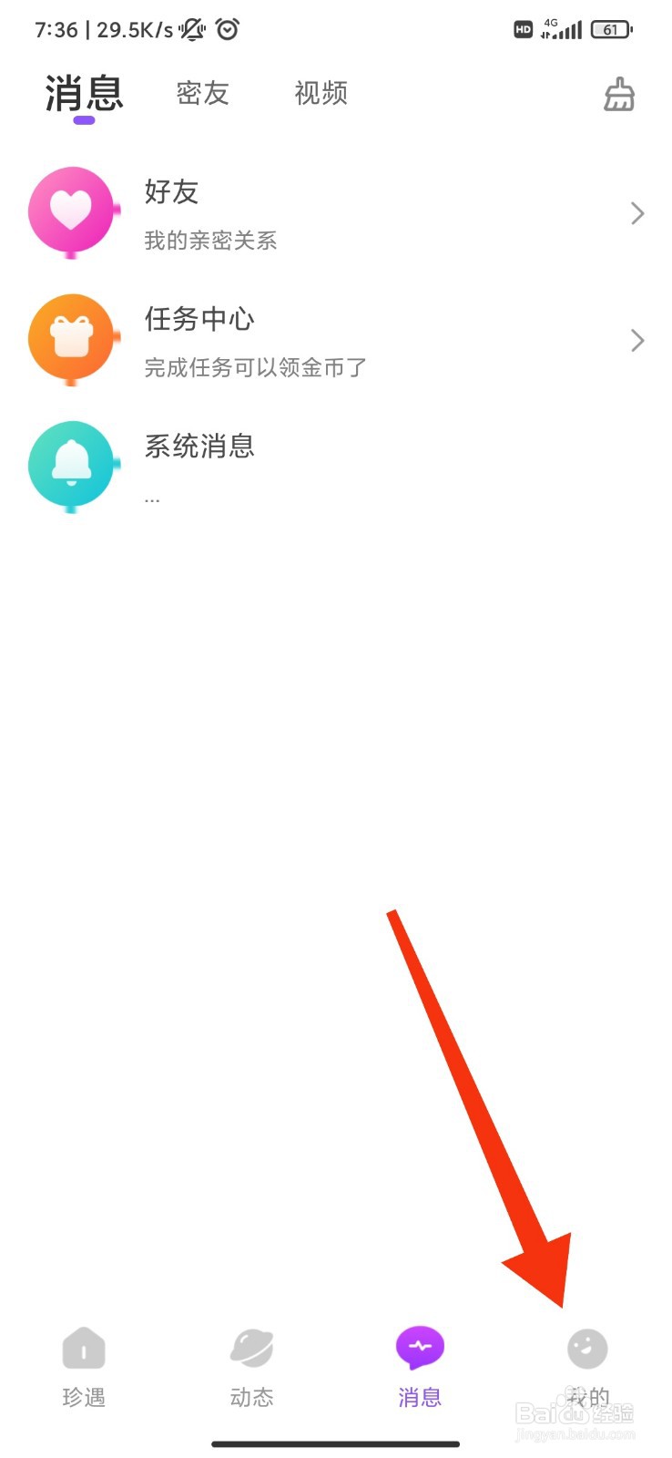 珍遇怎么注销账号