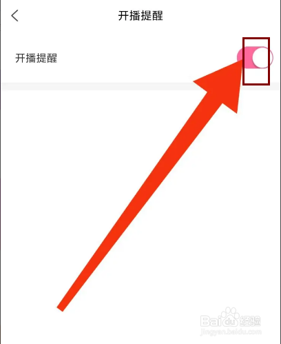 遇恋交友怎么设置开播提醒