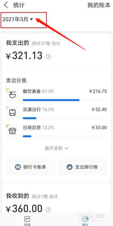 如何查看支付宝一年收到的钱