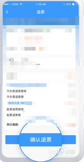 铁路12306铁水联车票如何退