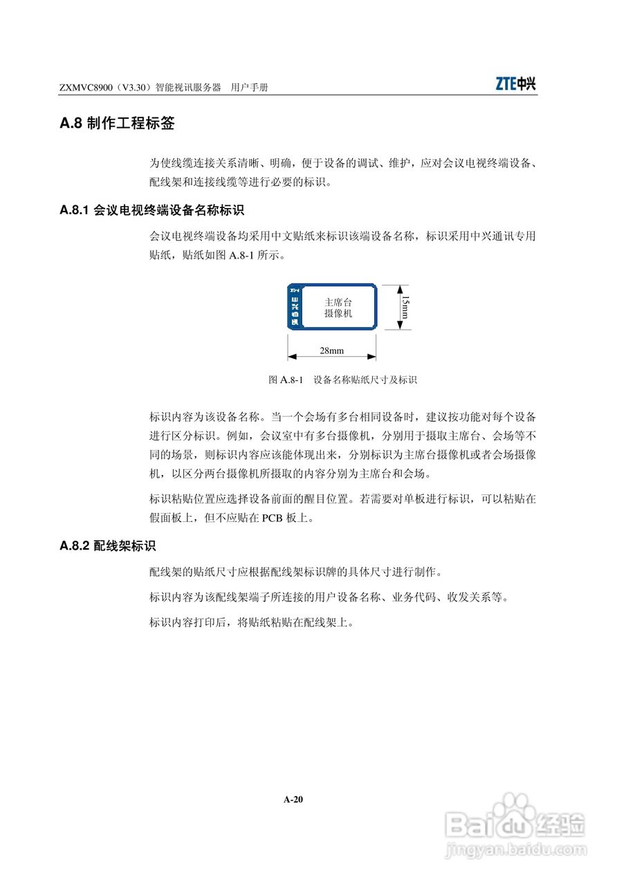 中兴ZXMVC8900（V3.30）智能视讯服务器用户手册:[19]