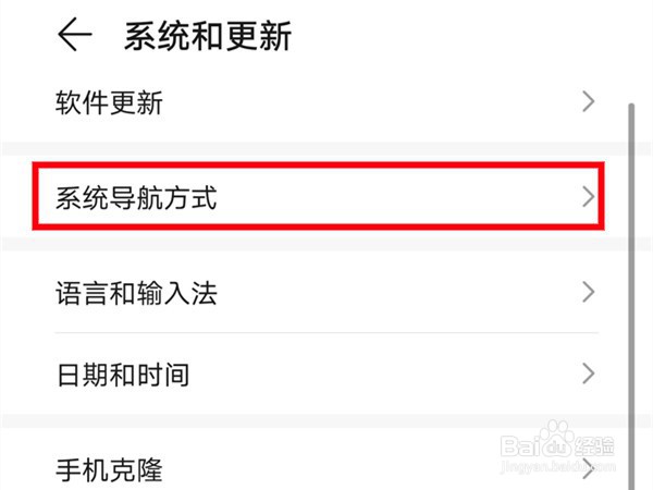 荣耀70Pro怎么设置全面屏手势