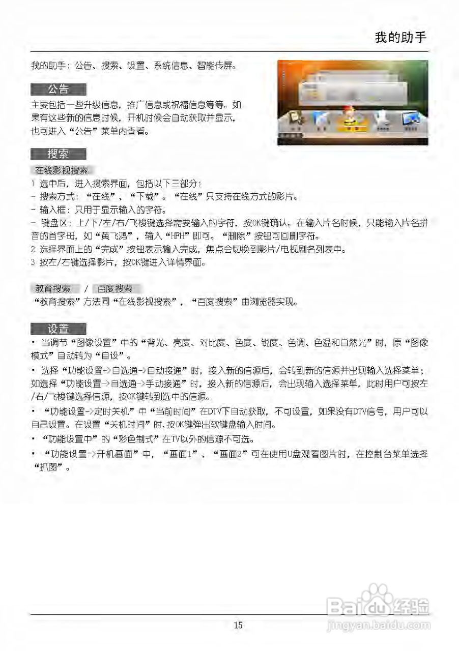 TCL王牌L46E5300A液晶彩电使用说明书:[2]