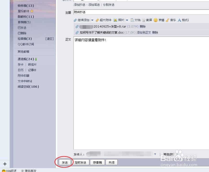 电子邮件如何添加附件