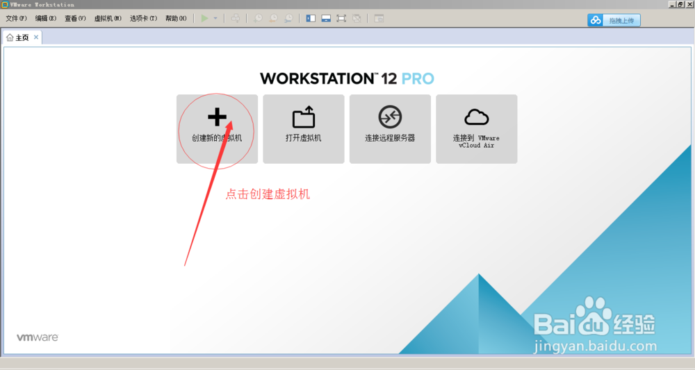 如何安装虚拟机VMware Workstation