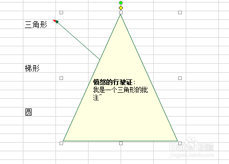 Excel-如何自定义批注的形状