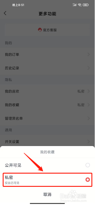 全知识如何进行设置隐藏我的收藏