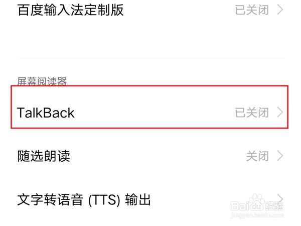 iqoo手机如何退出盲人模式