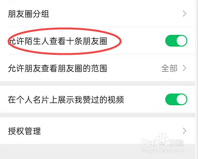 如何设置允许陌生人查看十条朋友圈