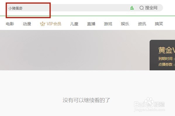 如何下载小猪佩奇全集视频?