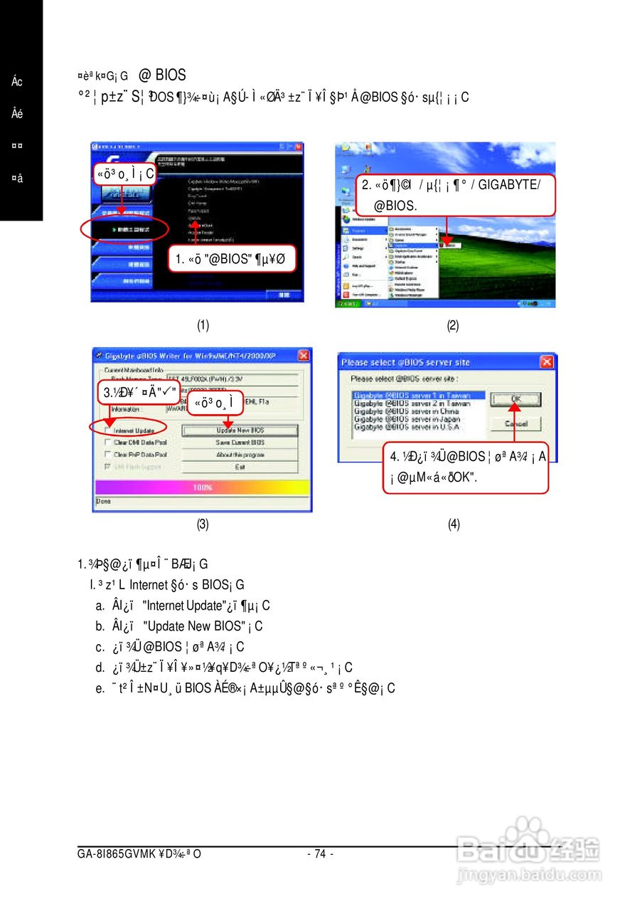 技嘉 GA-8I865GVMK主板说明书:[8]