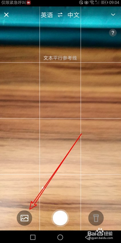 百度翻译如何翻译图片中的文字