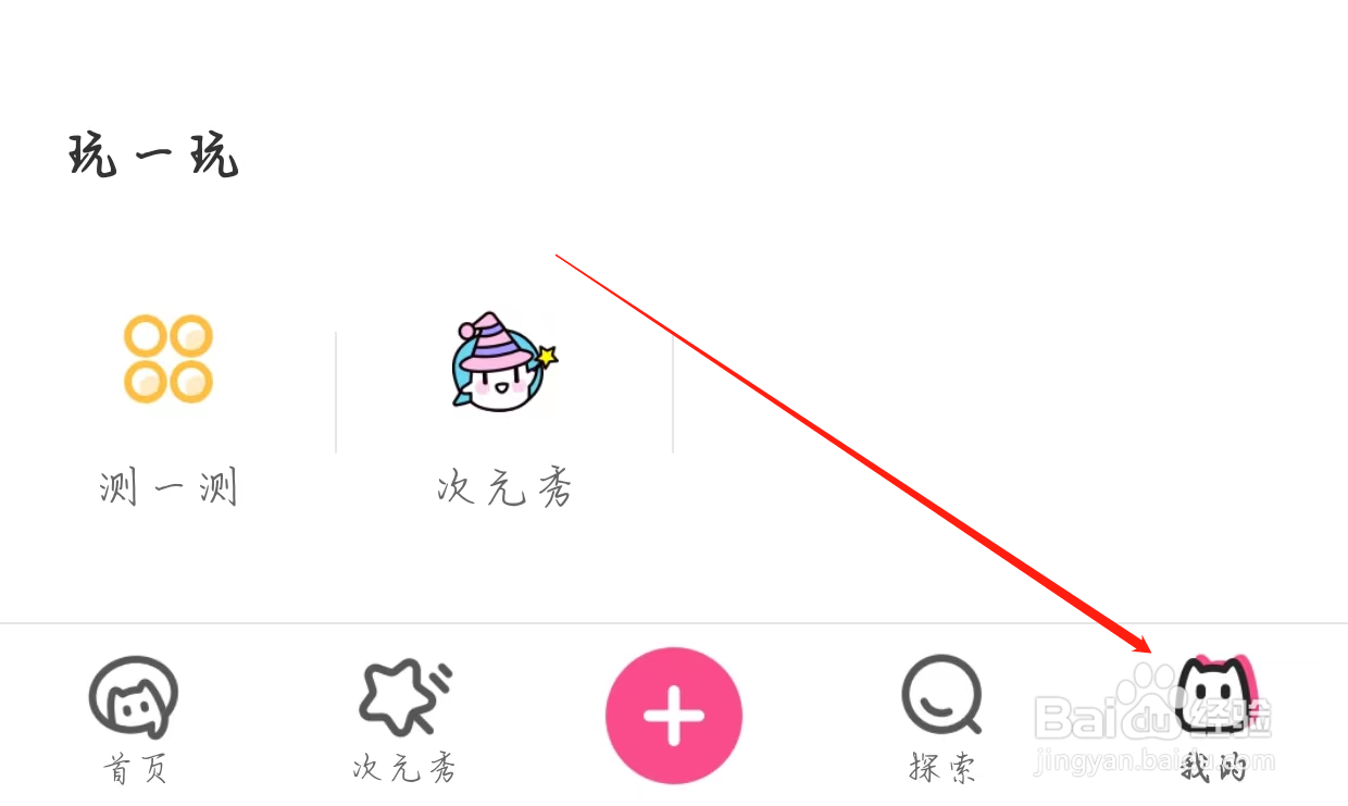 半次元如何找到问答设置