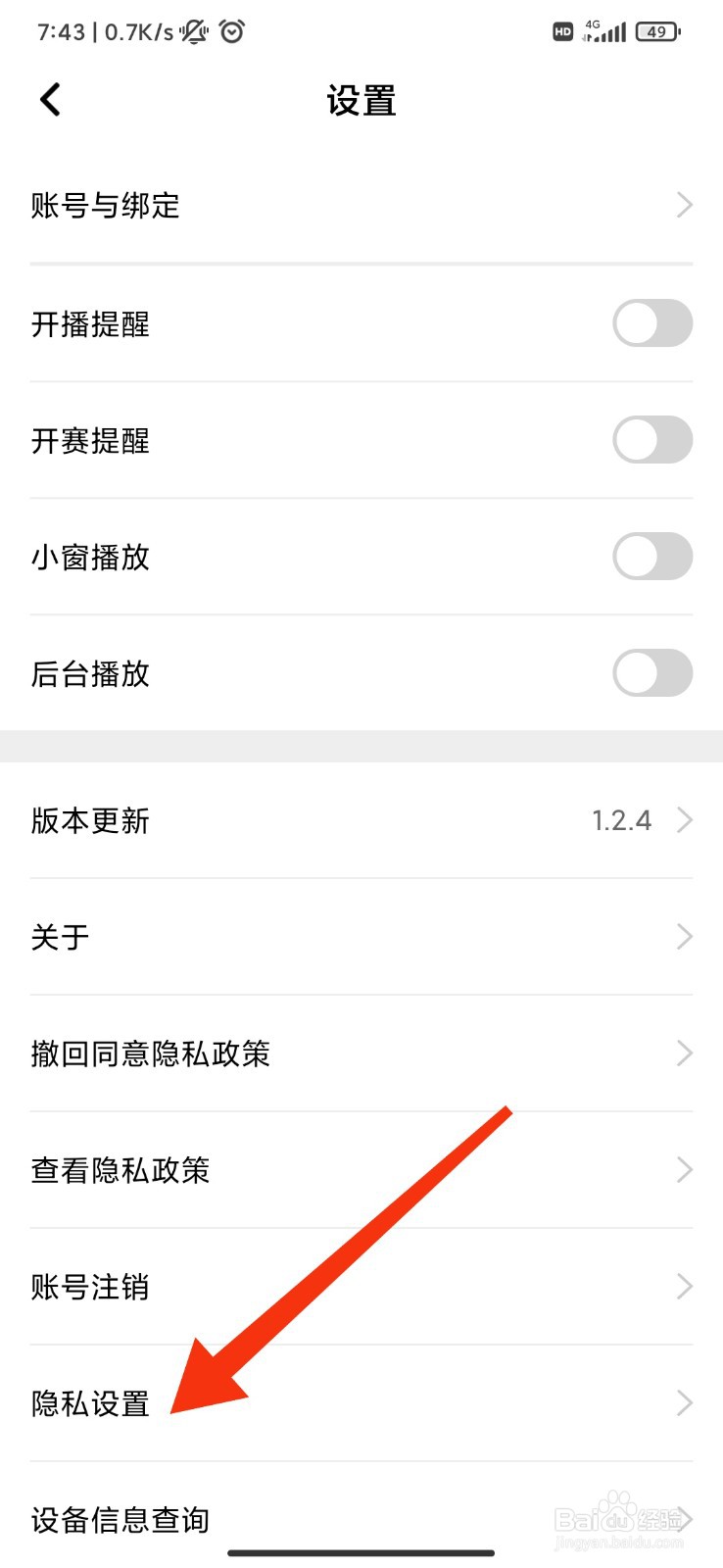 有球直播怎么开启个性化内容推荐