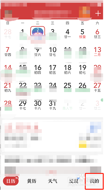 中华万年历怎么设置记事加密
