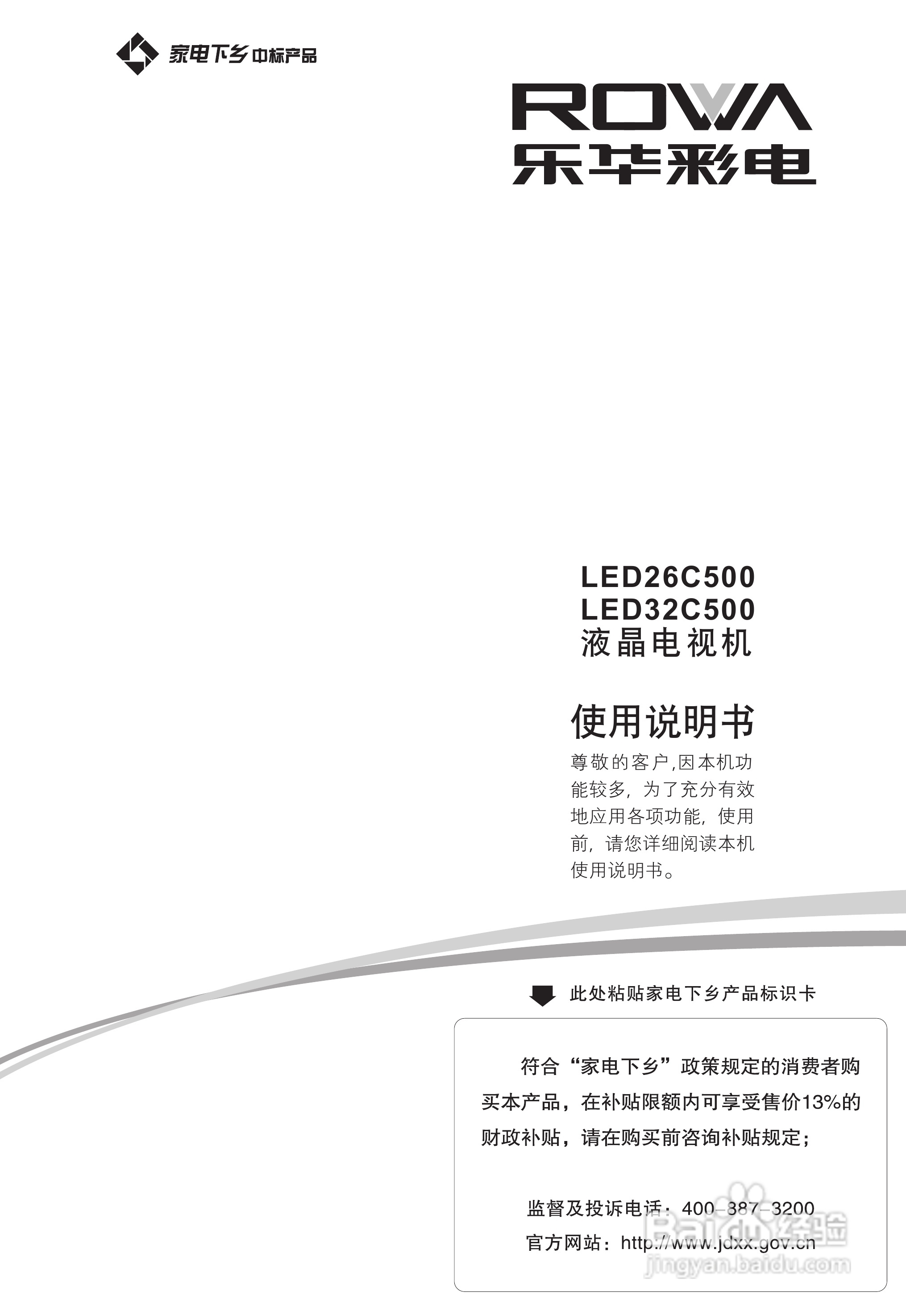 TCL王牌LED26C500液晶彩电使用说明书:[1]