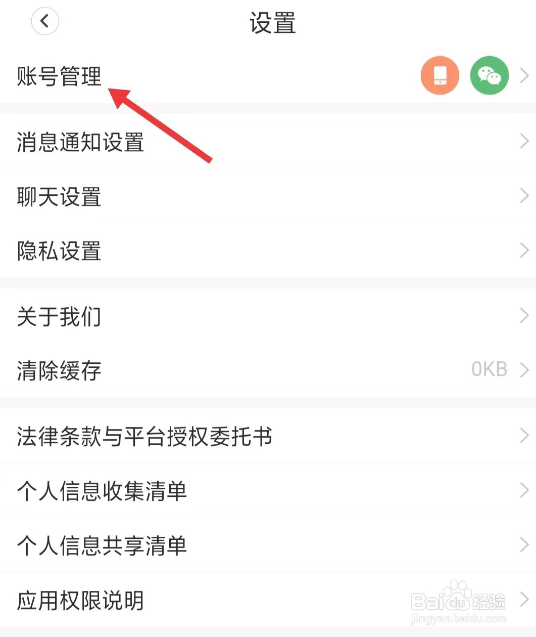 天鹅到家app如何管理账号