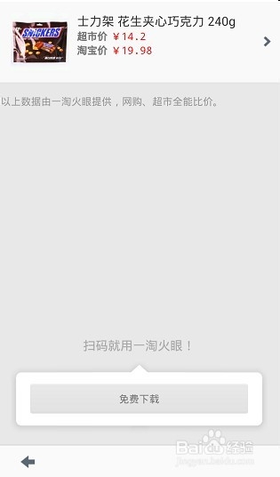 怎样用手机扫描条码比价