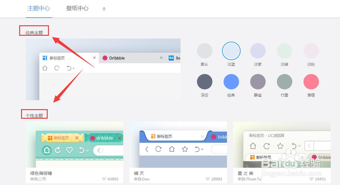 uc浏览器电脑版怎样更换主题皮肤