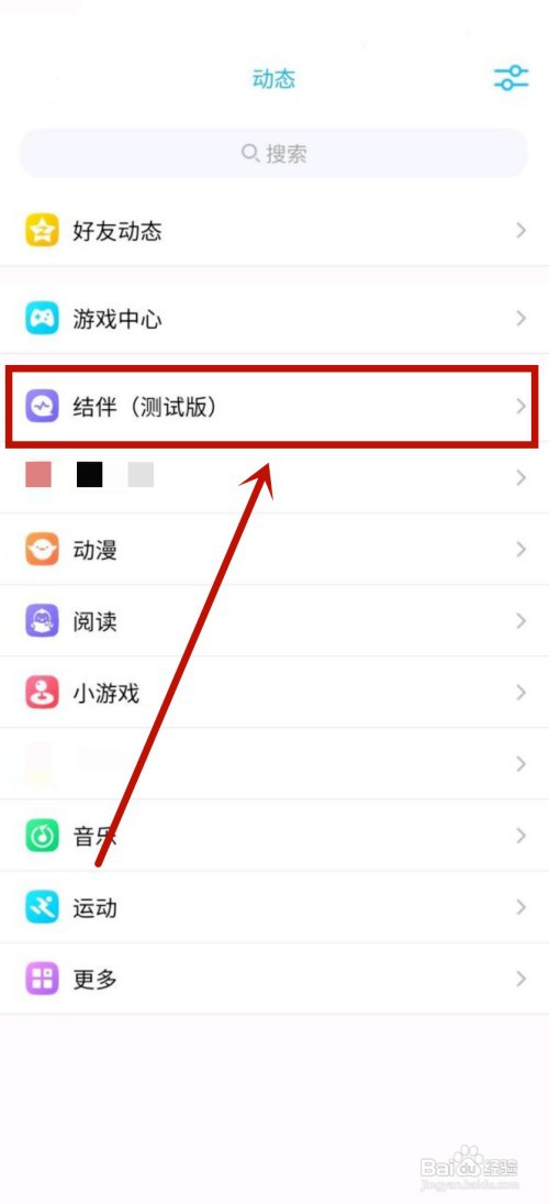 oppo手机如何开启qq的结伴功能