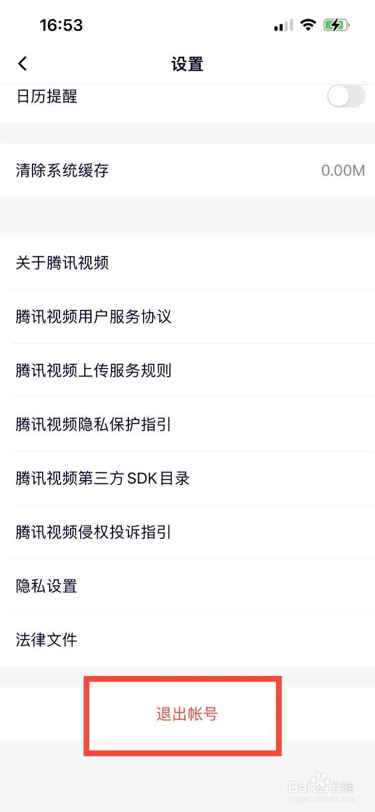 腾讯视频如何退出账号登录