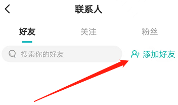 安卓版映客直播如何添加好友？