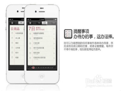 iPhone4s使用技巧三