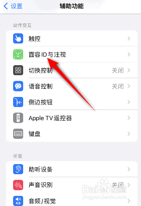 iphone手机注视感知功能是如何关闭的呢