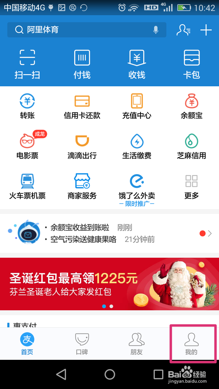 开启支付宝余额自动转入余额宝