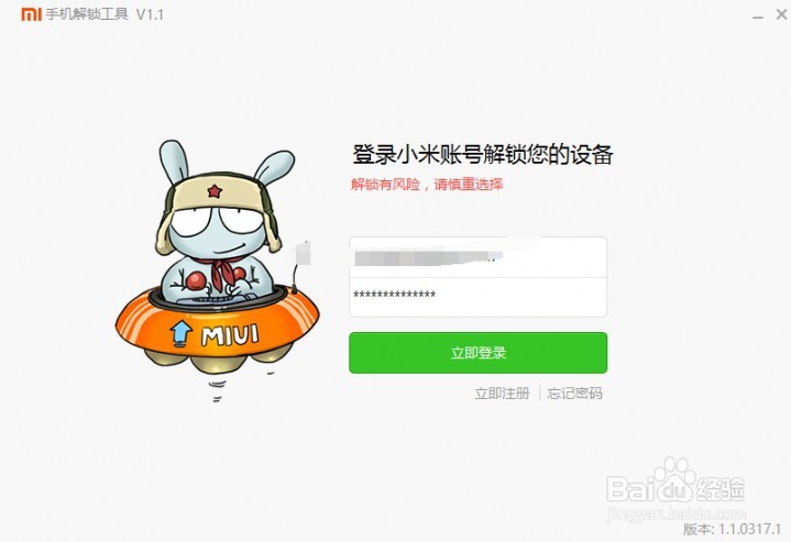 小米解锁详细教程以及“账号不一致”问题