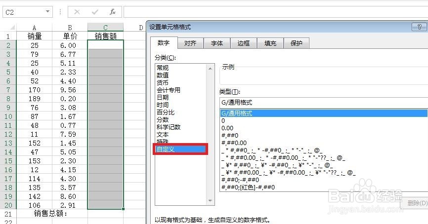 excel中如何给数据批量添加单位