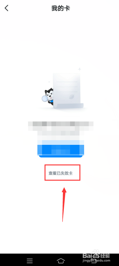 哈啰怎么查已经失效的骑行卡