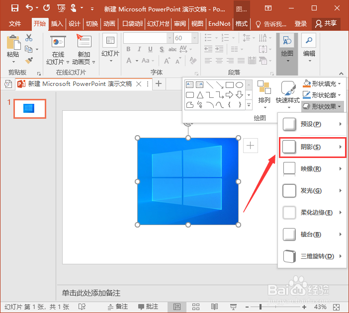 PPT中图片如何设置阴影