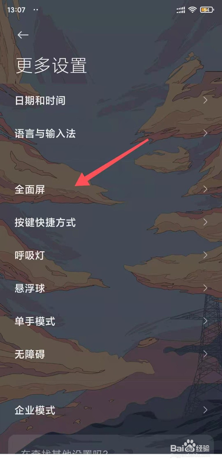 手机下方三个按键不显示怎么办